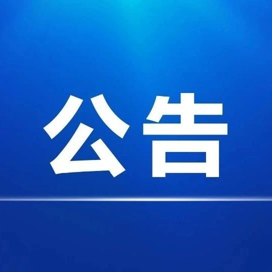 中國(guó)宣紙股份有限公司集團(tuán)業(yè)財(cái)稅一體化全渠道營(yíng)銷項(xiàng)目中標(biāo)結(jié)果公告