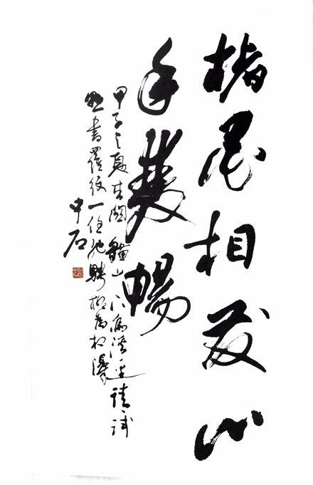 歐陽(yáng)中石為涇縣宣紙廠題詞