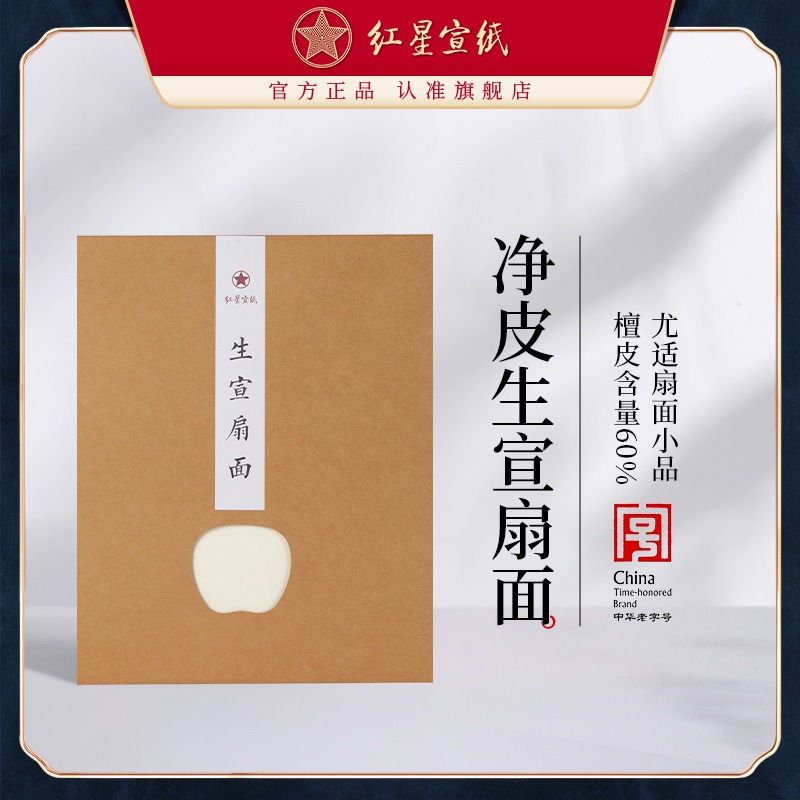 紅星宣紙旗艦店宣紙扇面鏡片圓形蘋果型毛筆書法專用紙國(guó)畫空白扇面紙20張書法創(chuàng)作小寫意初學(xué)者練習(xí)書法宣紙