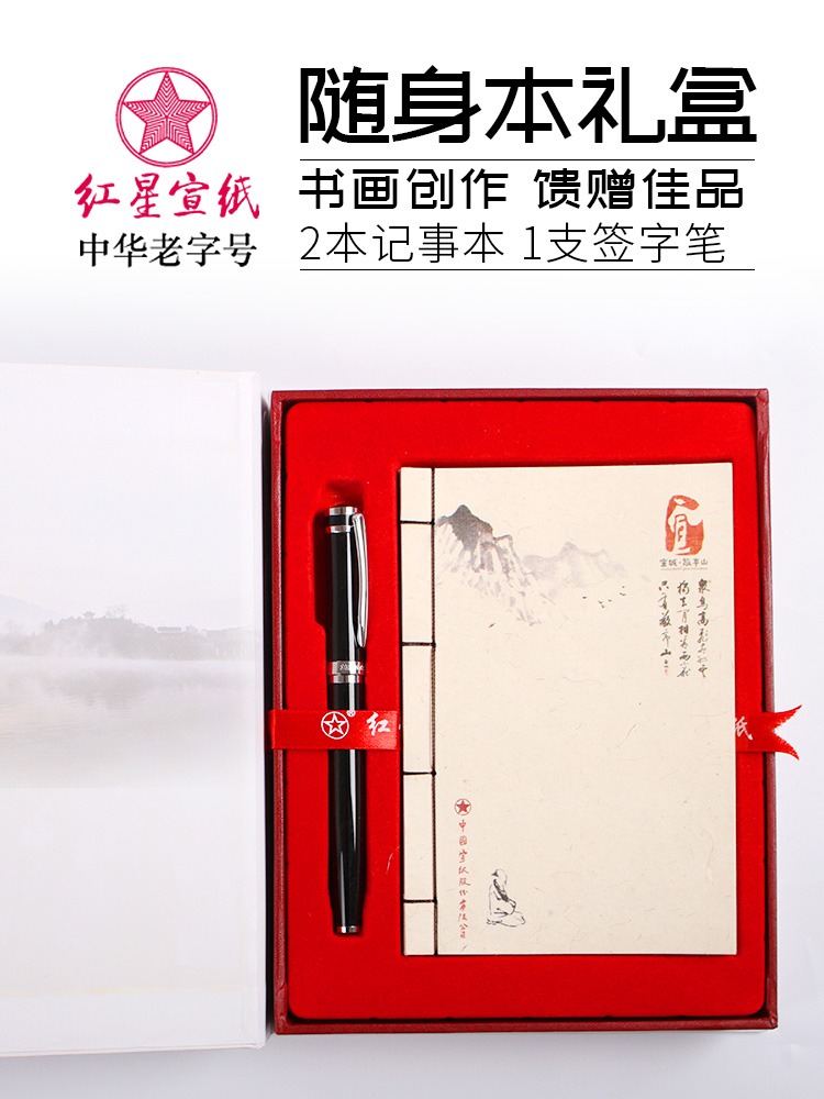 紅星宣紙 正品 紅星牌中國(guó)風(fēng)宣紙書法紙加厚復(fù)古創(chuàng)意隨身本簡(jiǎn)約學(xué)生文具日記本記事本筆記本子文藝宣紙筆記本