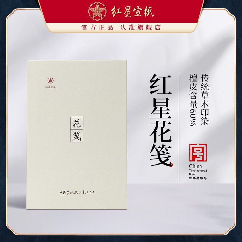 【新品首發(fā)】紅星宣紙旗艦店 花箋印花宣紙半生熟書法專用小楷小寫意繪畫練習(xí)涇縣手工小規(guī)格紙國(guó)畫仿古50張