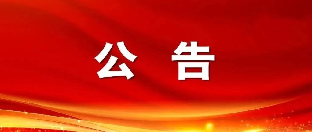 中國宣紙股份有限公司312廠磚砌體煙囪工程投標邀請書（招標公告）